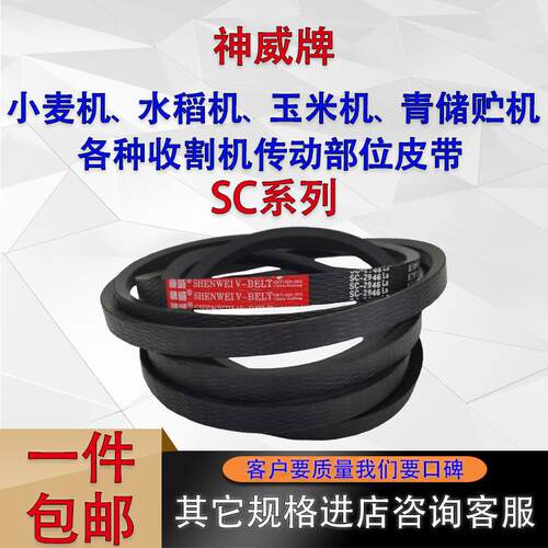 农机收割机三角带SC2740 2755 2794 2801 2946 3210 3259皮带3280