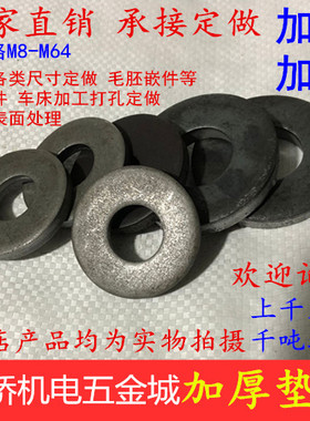 模具压板平垫片加厚加大螺丝圆铁垫圈片M12M16M20M24-M64定做加工
