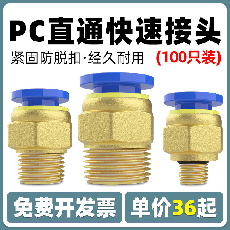 气动气管快插快速接头PC8-02螺纹直通6-01气缸气嘴10mm空压机气泵