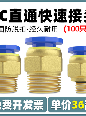 气动气管快插快速接头PC8-02螺纹直通6-01气缸气嘴10mm空压机气泵