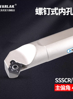 数控车刀杆45度螺钉式内孔刀S12M/16Q/20R-SSSCR09车床刀具镗刀杆