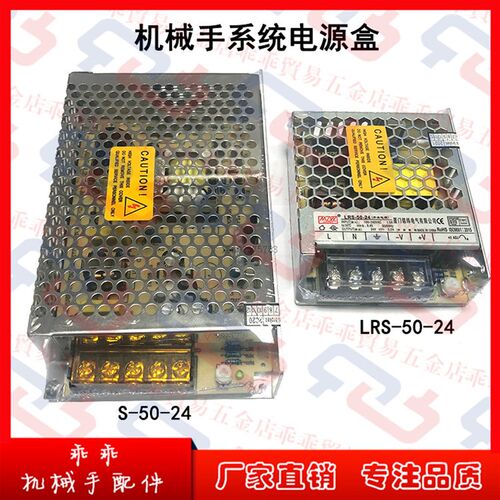 机械手系统电源 MZW S-50-24 S-35-24 24V 开关电源盒子LRS-50-24