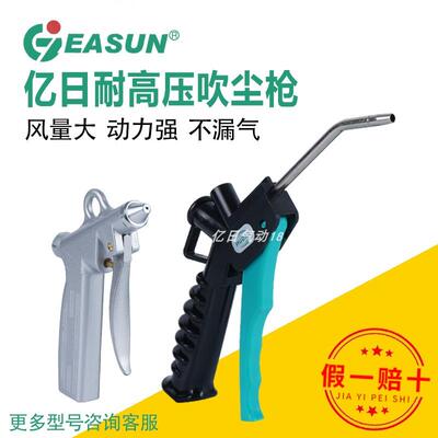 亿日EASUN吹尘枪吹气枪吹风枪EAG-B-L EAG-B-M EAG-A接头加长气枪