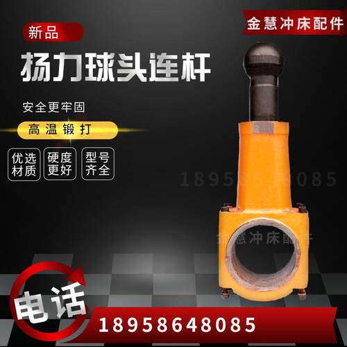 金慧冲床配件气动扬力球头连杆沃得JH/JF系列气动连杆 球头丝杆