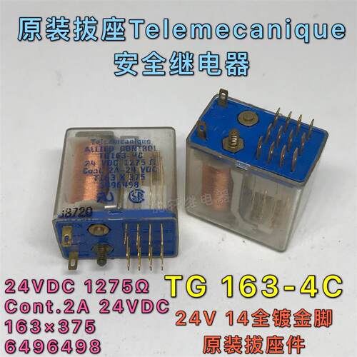 原装真品TG 163-4C 进口安全继电器24V14全镀金脚位6496498拔座件