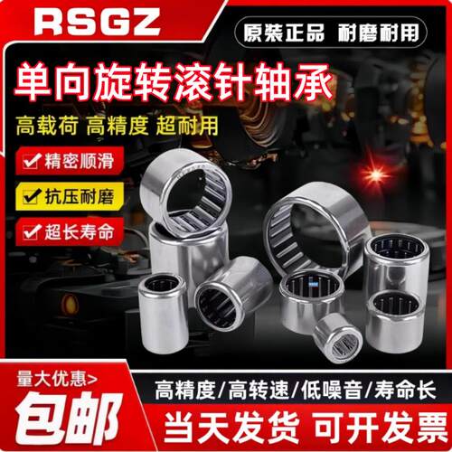 RSGZ精密耐用单向滚针轴承 BHFL 6 8 10 12 14 16 18 20 25 30 35