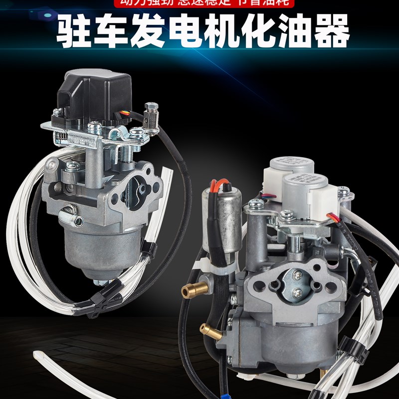 采购产品发电机配件,卡车空调,小型四冲程220V/24V停车发电机化油
