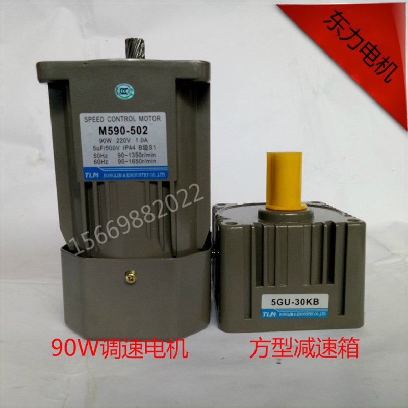 东力齿轮减速电机90W调速电机M590-402输送带马达5IK90GU-S 380V