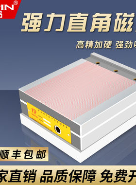一品直角磨床磁台一体红铜精密磁盘线切割永磁细目铣床强力吸盘