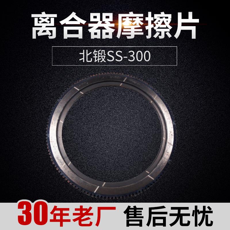 冲床配件 北锻SS-300 小松技术湿式离合器摩擦片 北锻冲床摩擦片
