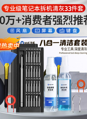 电脑清灰工具套装笔记本拆机维修专用螺丝刀专业拆卸撬片风扇清理