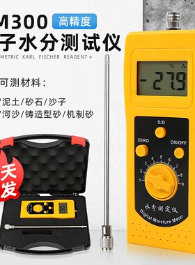 砂石水分仪沙子水分测定仪铸造型砂机制砂河沙水份仪含水率测试仪
