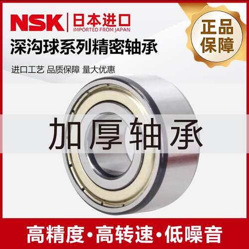 进口NSK双列加厚轴承5300 5301 5302 5303 5304 5305 5306 2Z 2RS