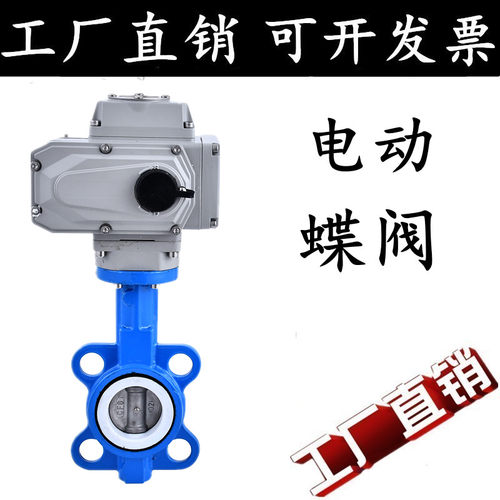 电动不锈钢蝶阀304对夹式阀门D971X-16 四氟调节阀 DN50 65 80