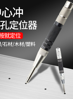 中心冲钻孔定位器自动弹簧定点器定位打孔高硬度打眼钻头冲钳工具
