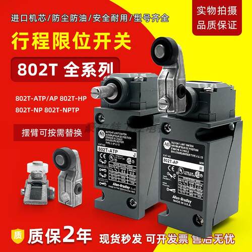 AB Allen-Bradley 罗克韦尔原装进口行程开关 限位开关 802T-AP