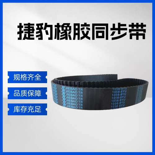 捷豹同步带1176-8YU 1184-8YU 1192-8YU 1200-8YU 输送带皮带