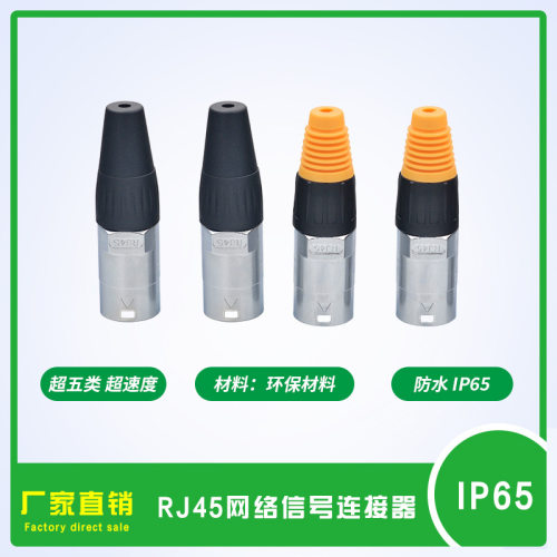 网络延长器 防水信号对接头 RJ45网口连接器 显示屏专用信号插头
