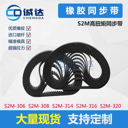 橡胶同步带S2M306 S2M308 S2M314 S2M316 S2M320齿距2mm 齿形带
