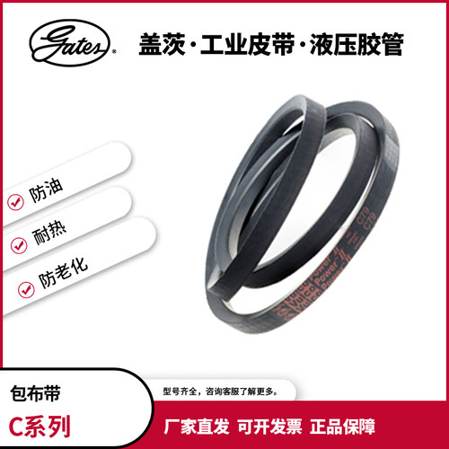 盖茨/gates工业皮带 橡胶三角带大全c型 C134到C157 传动带