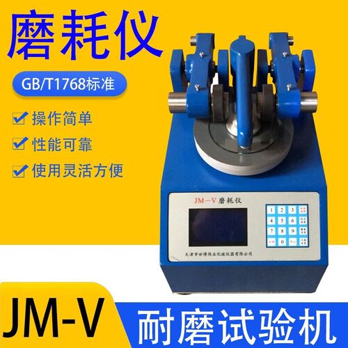 JM-V磨耗仪-耐磨试验机-纸张-塑料-纺织品-耐磨性试验 木材配置
