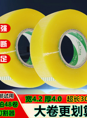 大卷透明胶带淘宝快递打包强力封箱带包装封口胶布定制胶带纸