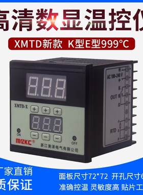 XMTD数显调节仪可切换位式和PID温控器E型K型控温220V温控表999