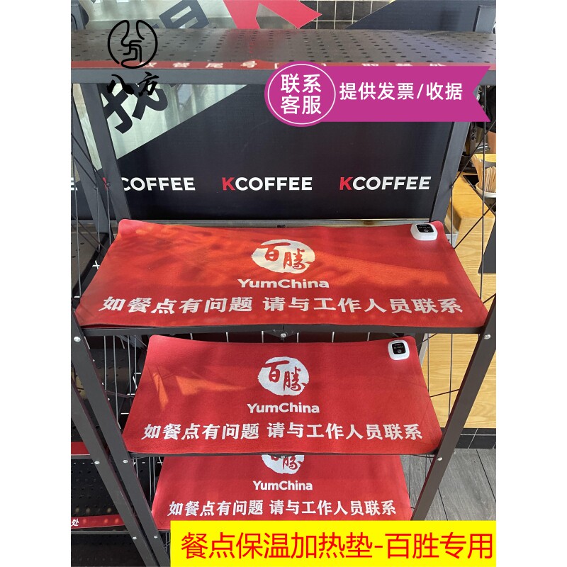 商用肯德基餐点保温垫/必胜客产品恒温/外带产品避免变冷包邮包票