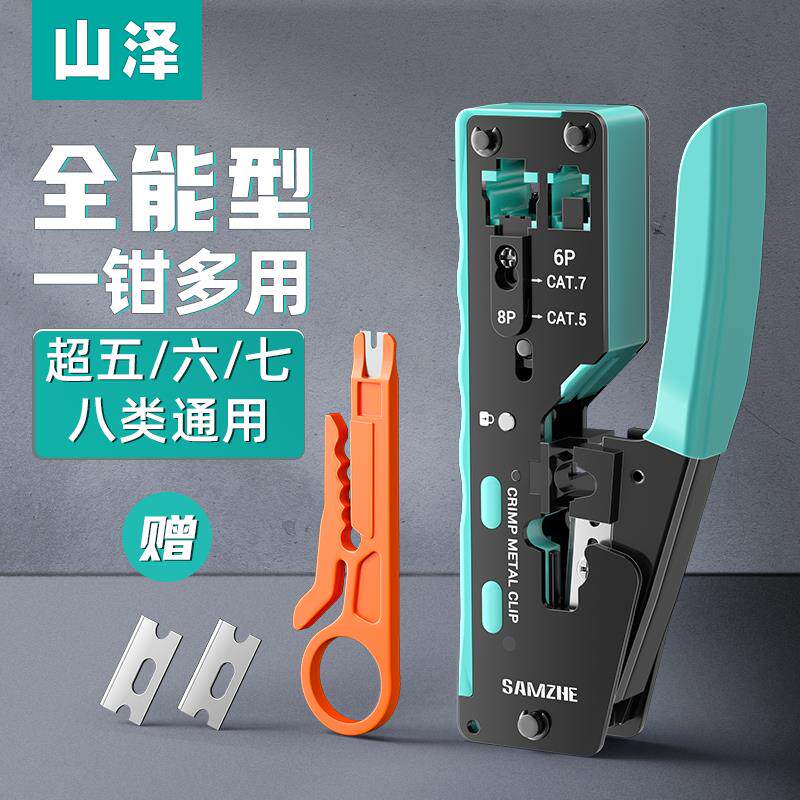 山泽七类多功能网线钳 网络工具水晶头带燕尾夹屏蔽压线钳 SZ-789