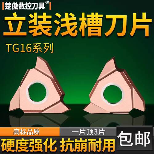 数控立装浅槽刀片割槽刀片TG16/TGF32R100/200/300切槽卡簧槽内沟