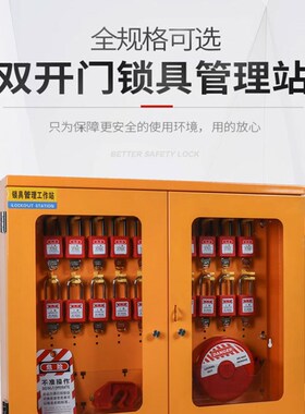 工业安全挂锁锁具管理箱工作站钢制内置锁钩双开门可视化LOTO黄色