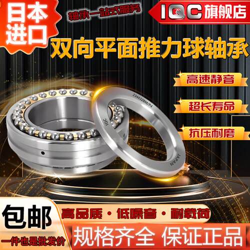 IQC 日本进口轴承 234726BM1 234734BM1 P5 P4 双向角接触球轴承