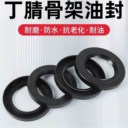 TC骨架油封30*46*47*48*49*50*51*52*54*55*56*5*6*7*8*10*11*12