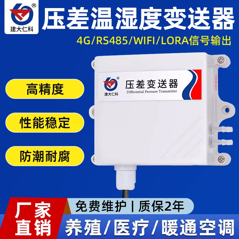 压差变送器压力传感器测量定制温补负压风压静变炉膛医疗通风管道