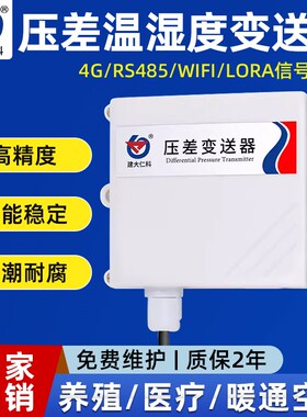 压差变送器压力传感器测量定制温补负压风压静变炉膛医疗通风管道