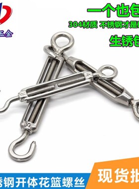 M5M6M8M10-M24 304不锈钢花篮螺丝钢丝绳链条拉紧器开体花兰螺栓