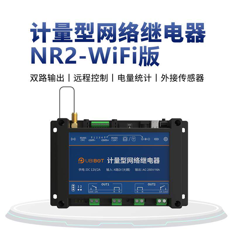 2路计量型工业级网络继电器可外接485传感器 测用电量远程可控NR2