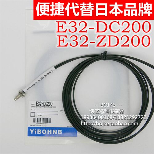 YIBOHNB亿博反射光纤感测器E32-DC200 ZD200 E32-DC200E TC200