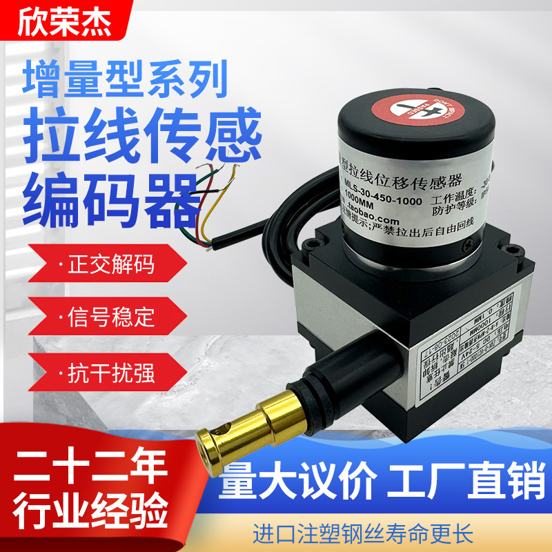 拉线位移传感器高精度拉线盒闸门开度测试电子尺直线拉绳式编码器