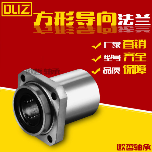 导向方法兰直线轴承电镀LMKP6 8 10 12 16 20 25 30 40 50UU
