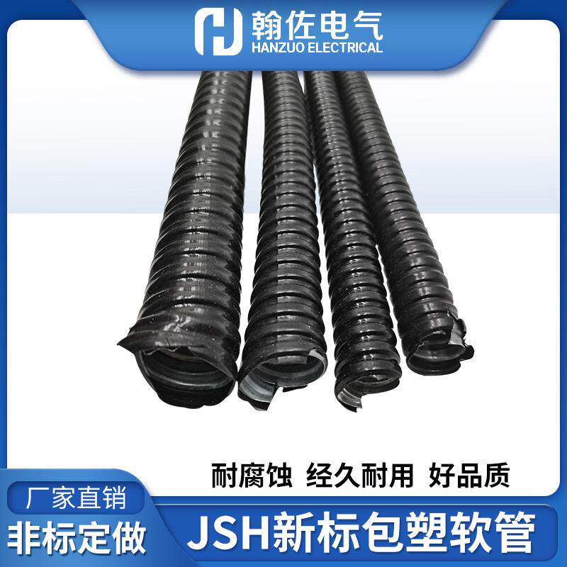 新标JSH黑色包塑软管 46分蛇皮穿线管 1寸铁皮波纹螺旋管防鼠咬