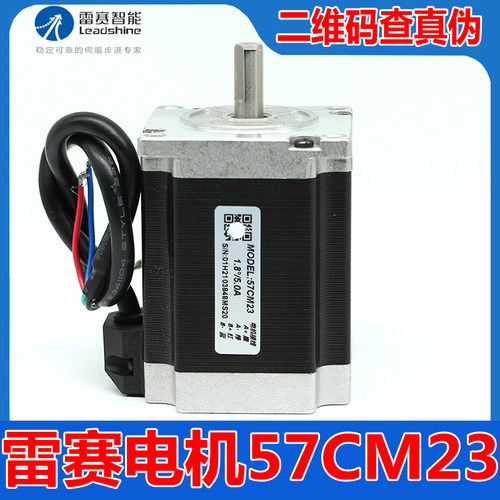 全新正品57CM23深圳雷赛智能开环两相单轴步进电机雕刻机马达现货