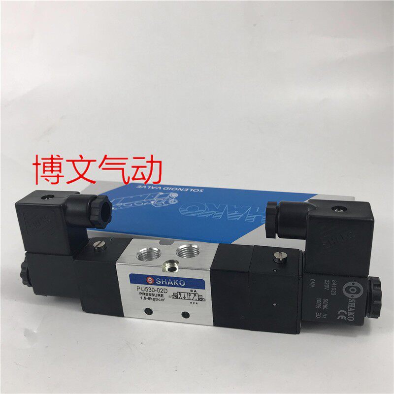 SHAKO新恭电磁阀PU530X-02D三位五通电磁阀