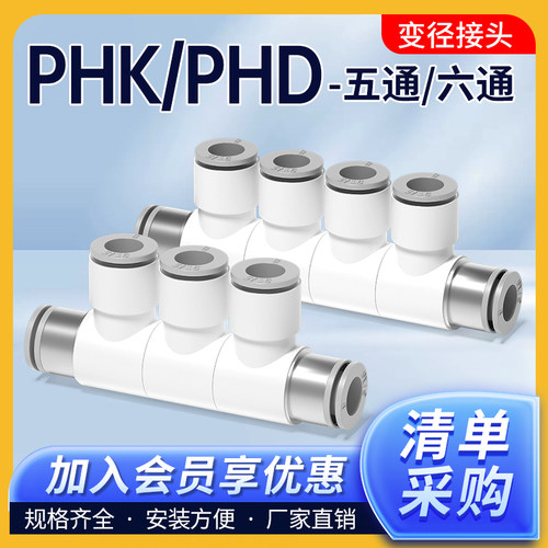 气动可旋转变径五通PHK8-4快插六通PHD10-6减径气管快速直通接头