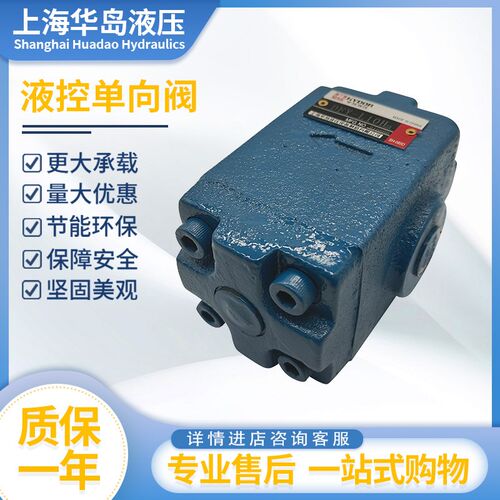 DFY-B10H B20H2液控L10/20H1单向阀A1Y-HA10B液压A2Y-Hb20B HA32F