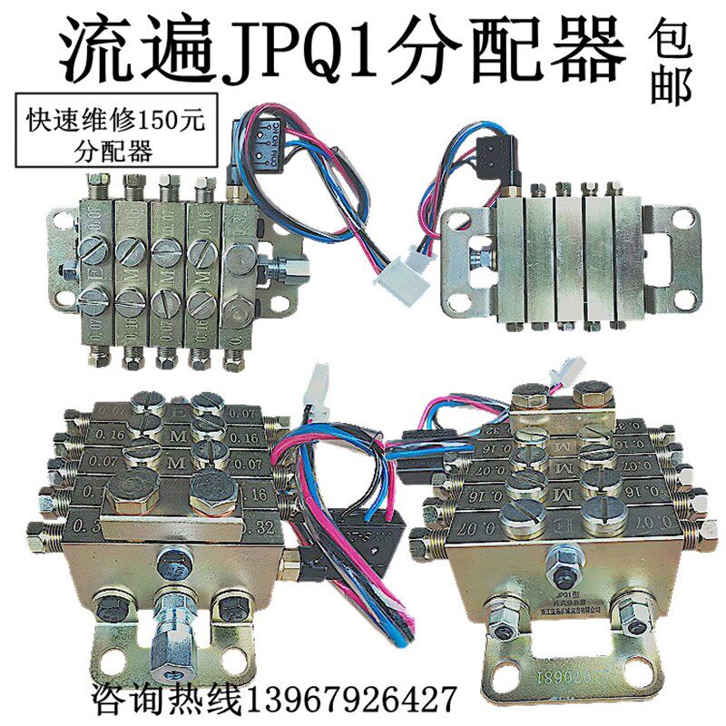 浙江永嘉流遍JPQ1型冲床专用递进片式奶油分油器分配阀循环指示器