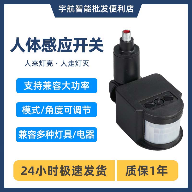 红外线人体感应开关220V延时人体感应模块微波雷达感应控制器设备