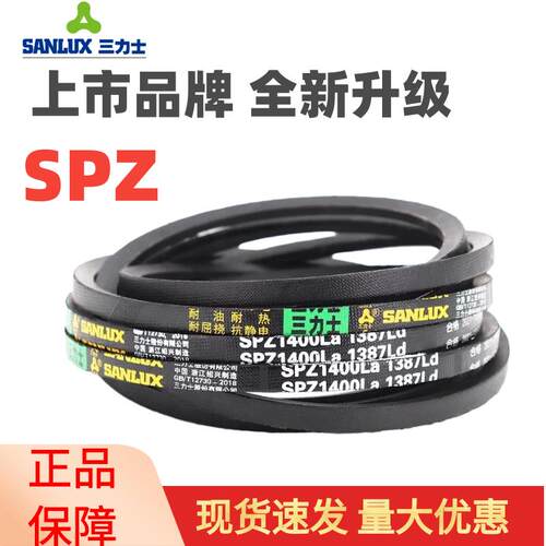 三力士三角皮带SPZ1425La 1412Ld/SPZ1433La 1420Ld窄V带传动带