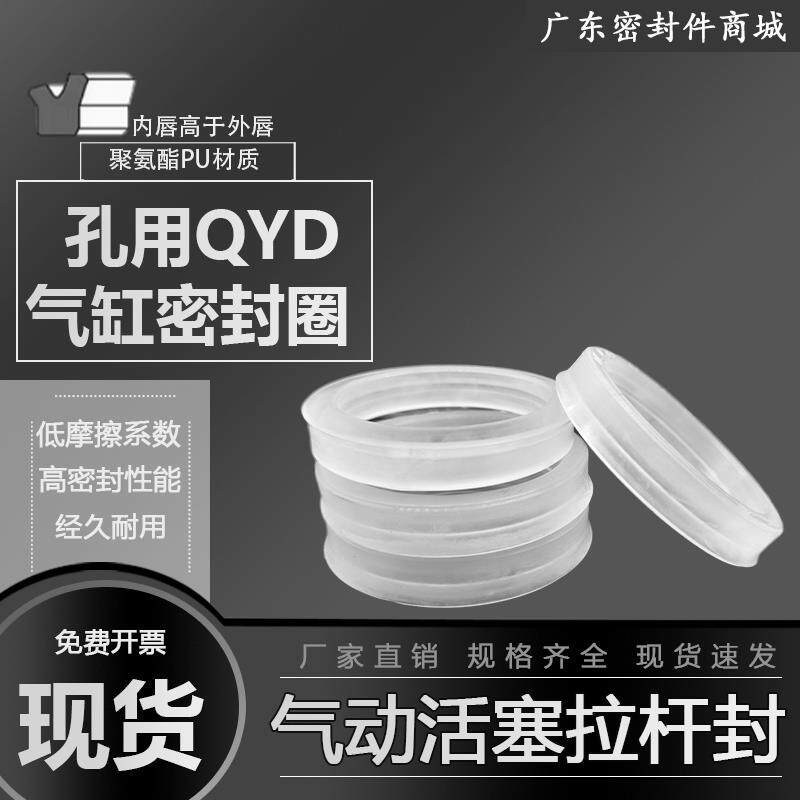 聚氨酯QYD气封气缸孔用密封圈PQY气动活塞杆y型U型圈油缸密封油封