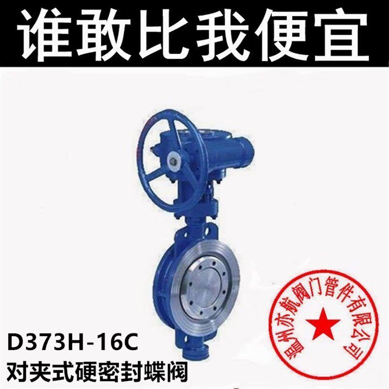 铸钢法兰对夹蝶阀D373H-16C三偏心多层次硬密封耐高温阀门2寸DN65